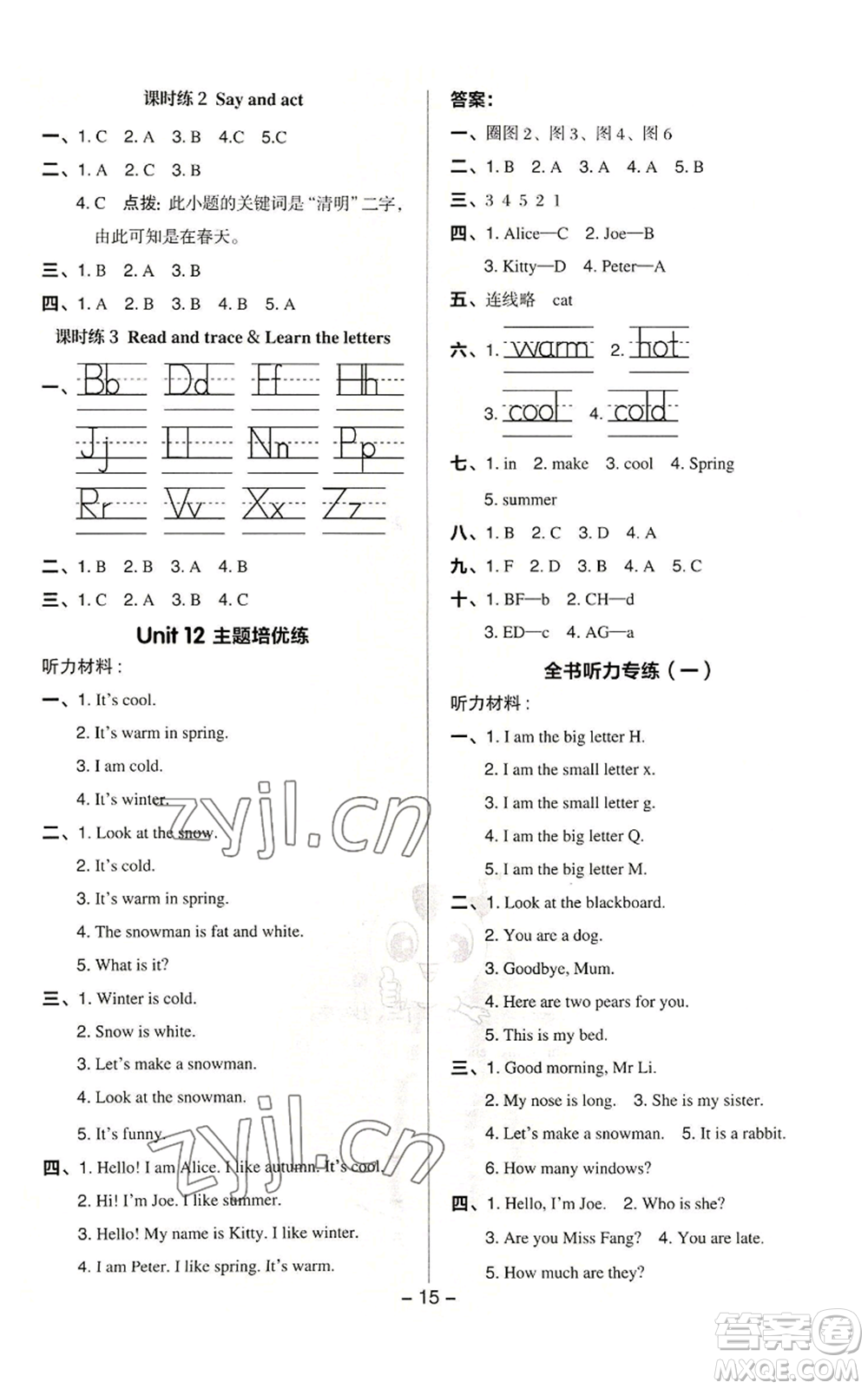 陜西人民教育出版社2022秋季綜合應(yīng)用創(chuàng)新題典中點(diǎn)三年級起點(diǎn)三年級上冊英語滬教版參考答案