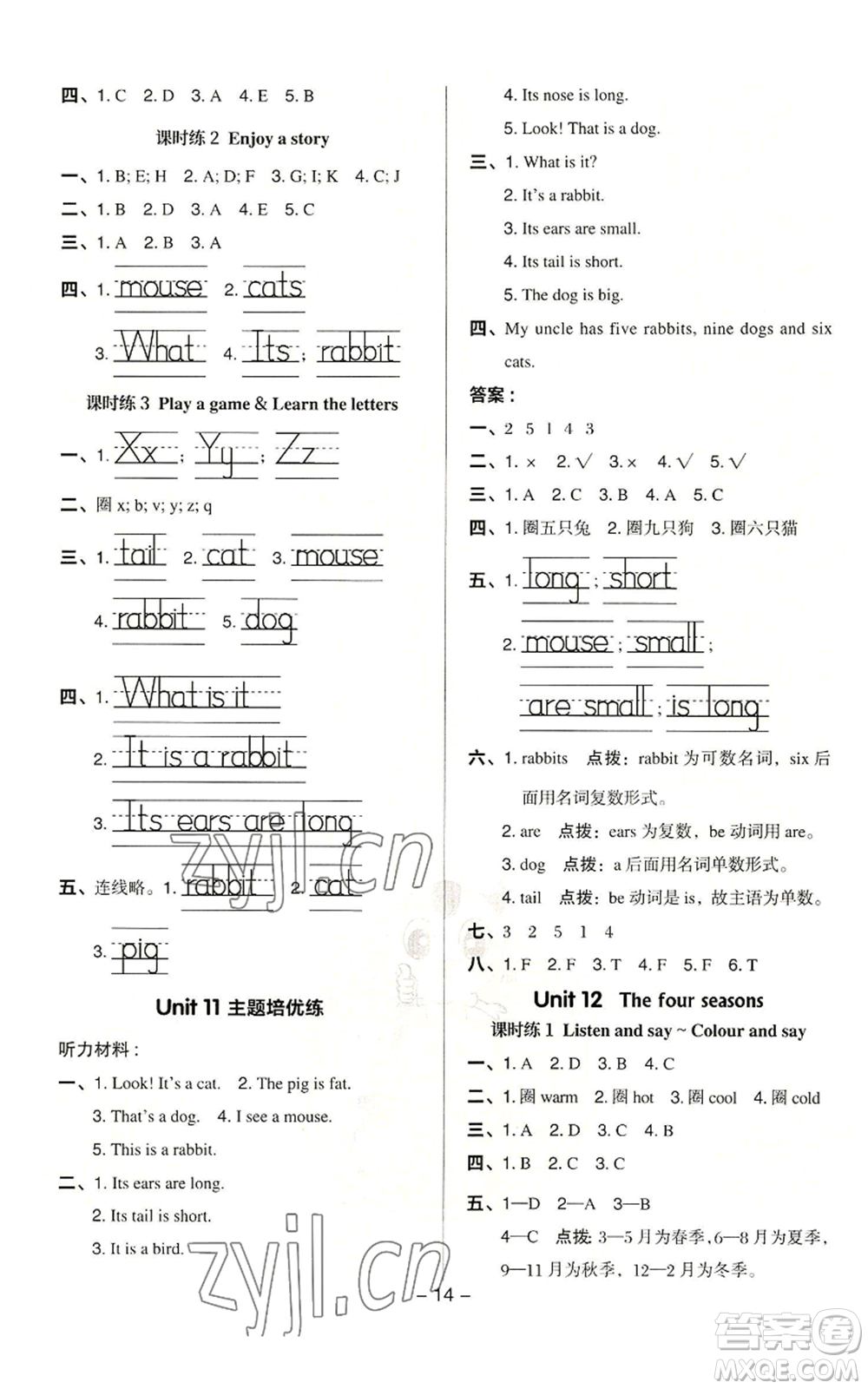 陜西人民教育出版社2022秋季綜合應(yīng)用創(chuàng)新題典中點(diǎn)三年級起點(diǎn)三年級上冊英語滬教版參考答案