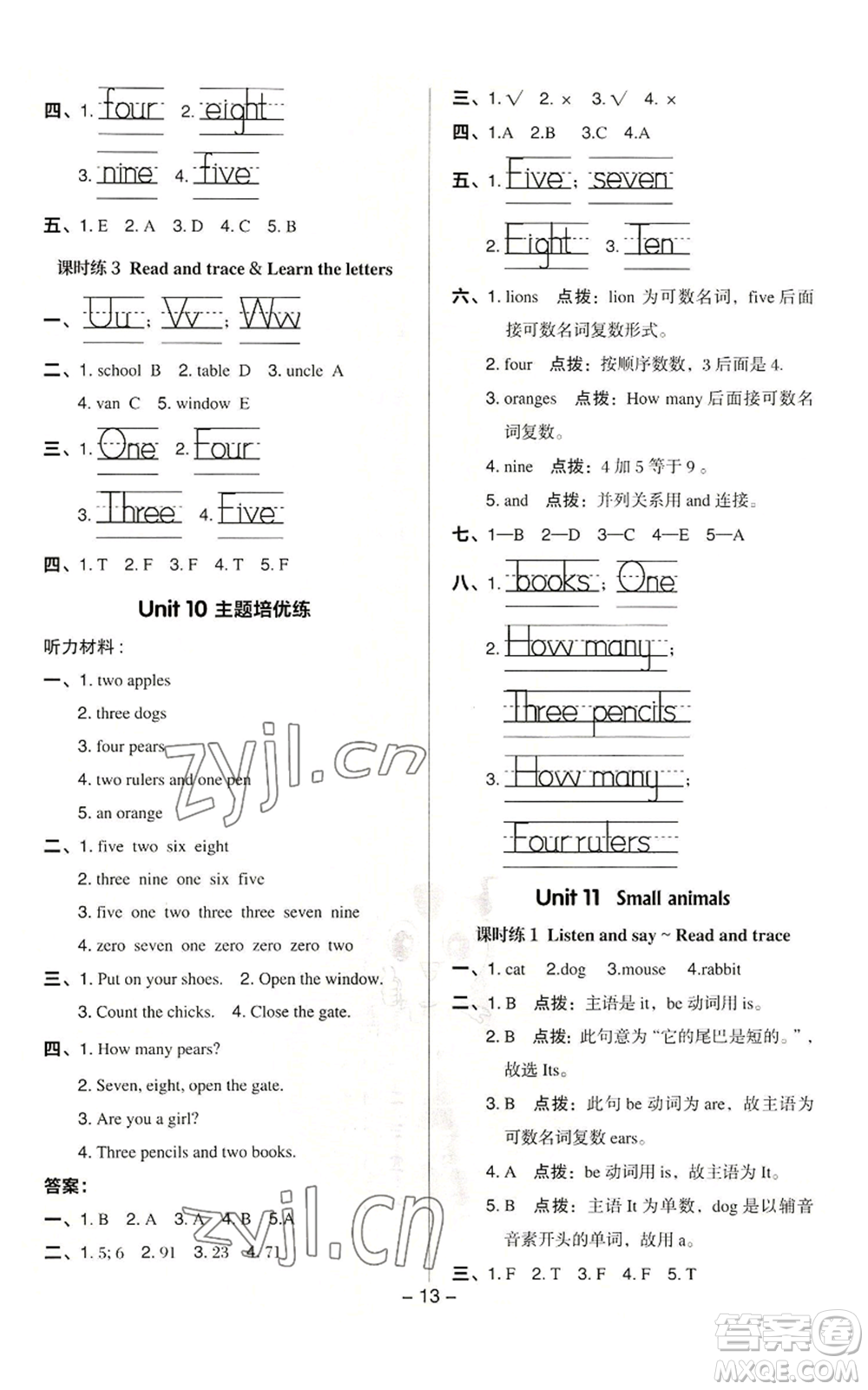 陜西人民教育出版社2022秋季綜合應(yīng)用創(chuàng)新題典中點(diǎn)三年級起點(diǎn)三年級上冊英語滬教版參考答案