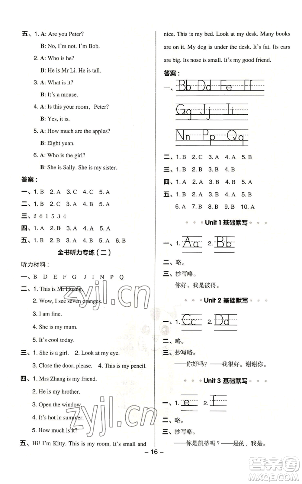 陜西人民教育出版社2022秋季綜合應(yīng)用創(chuàng)新題典中點(diǎn)三年級起點(diǎn)三年級上冊英語滬教版參考答案