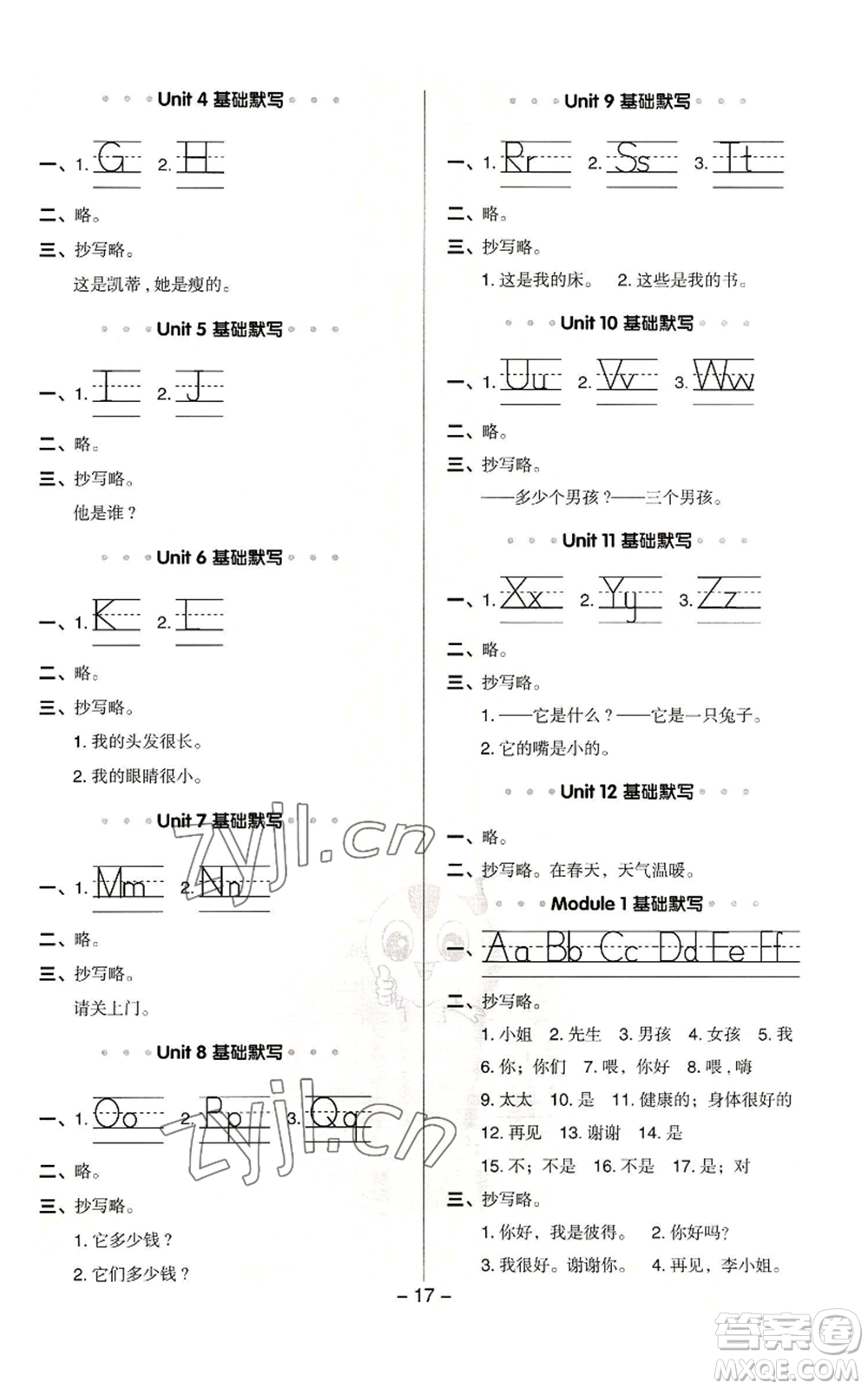 陜西人民教育出版社2022秋季綜合應(yīng)用創(chuàng)新題典中點(diǎn)三年級起點(diǎn)三年級上冊英語滬教版參考答案