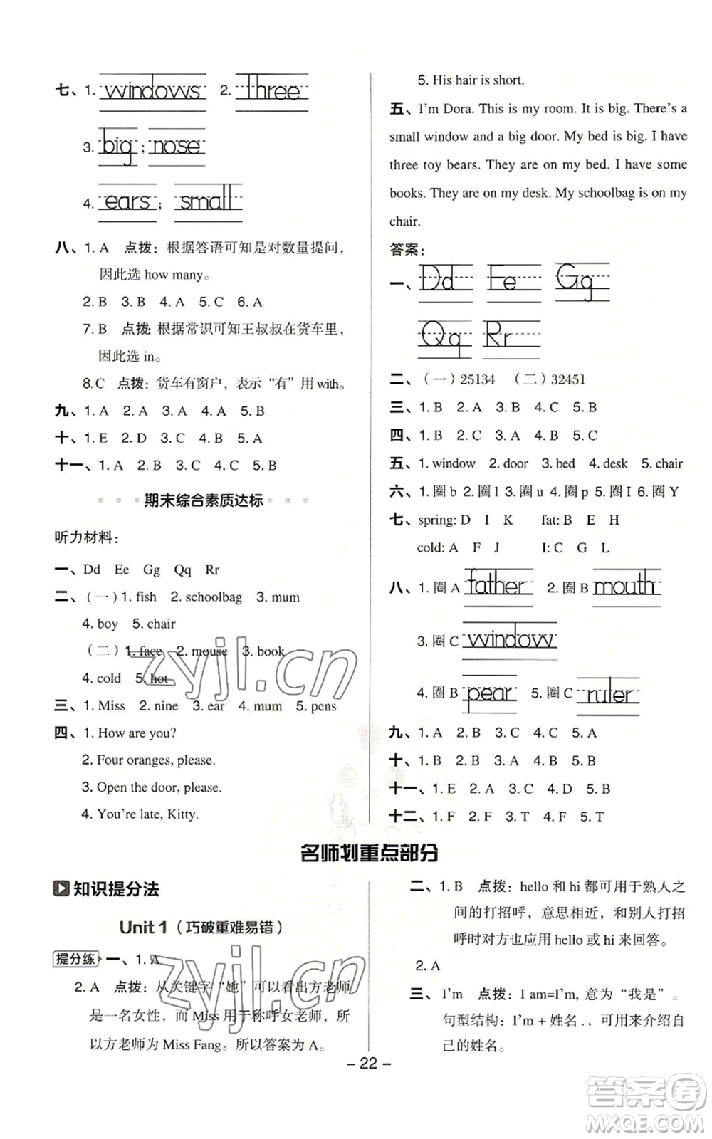 陜西人民教育出版社2022秋季綜合應(yīng)用創(chuàng)新題典中點(diǎn)三年級起點(diǎn)三年級上冊英語滬教版參考答案