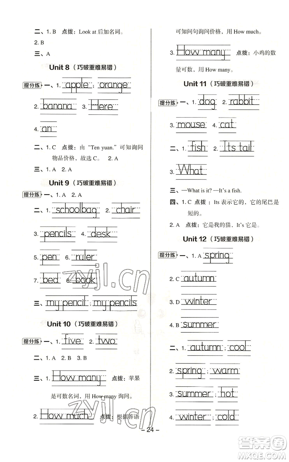 陜西人民教育出版社2022秋季綜合應(yīng)用創(chuàng)新題典中點(diǎn)三年級起點(diǎn)三年級上冊英語滬教版參考答案