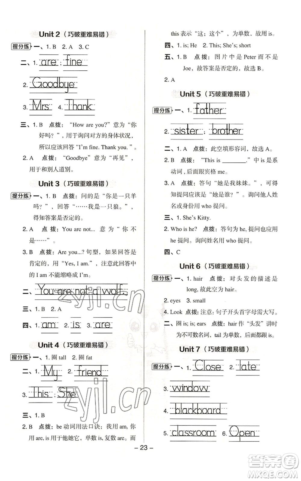 陜西人民教育出版社2022秋季綜合應(yīng)用創(chuàng)新題典中點(diǎn)三年級起點(diǎn)三年級上冊英語滬教版參考答案