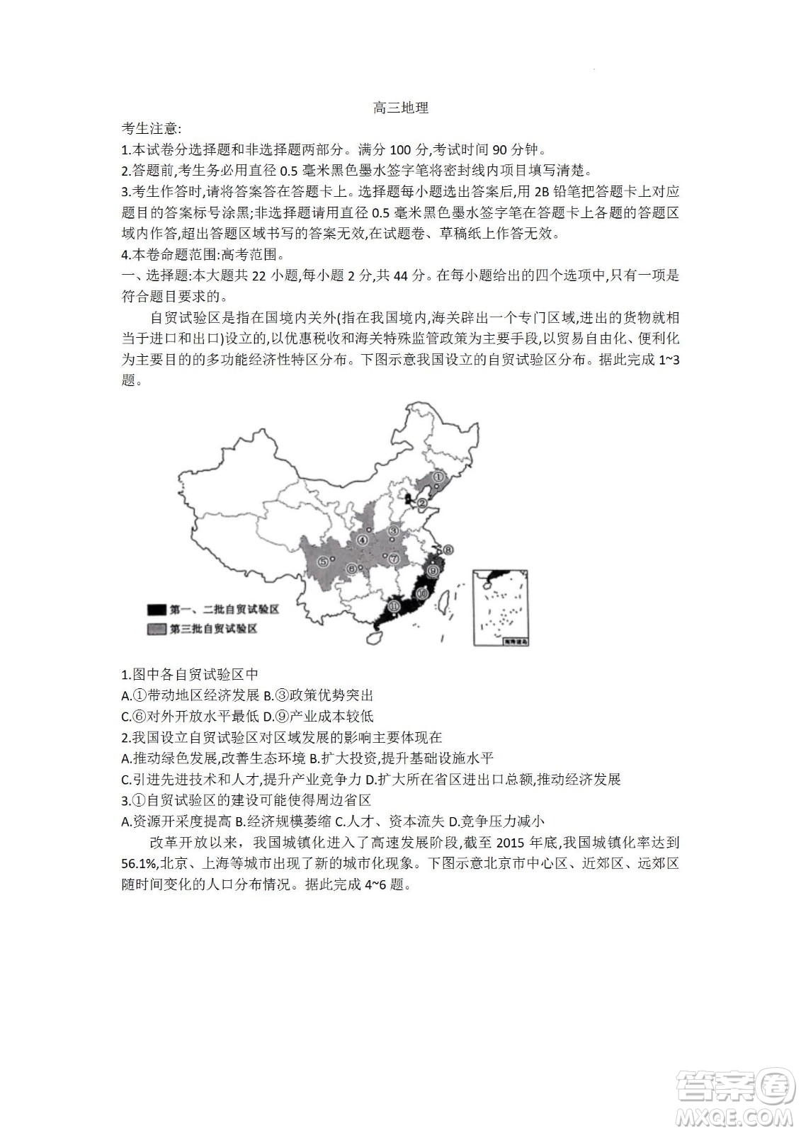 2023屆九師聯(lián)盟老高考高三摸底聯(lián)考地理試題及答案