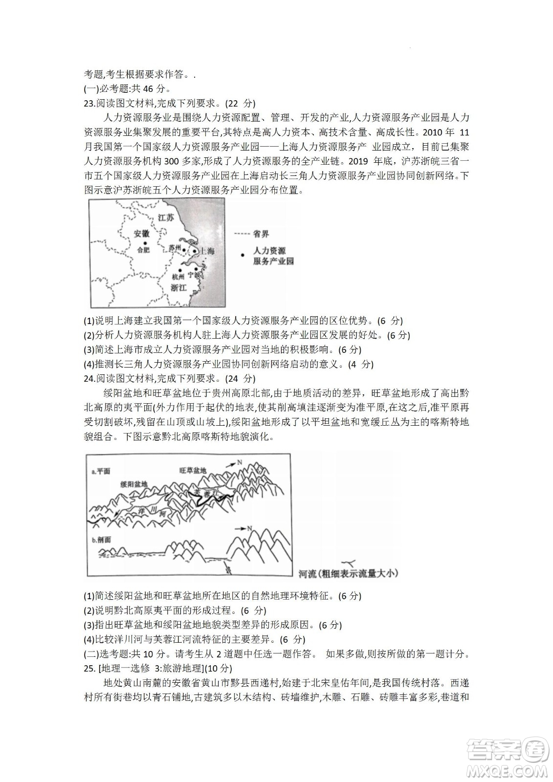 2023屆九師聯(lián)盟老高考高三摸底聯(lián)考地理試題及答案