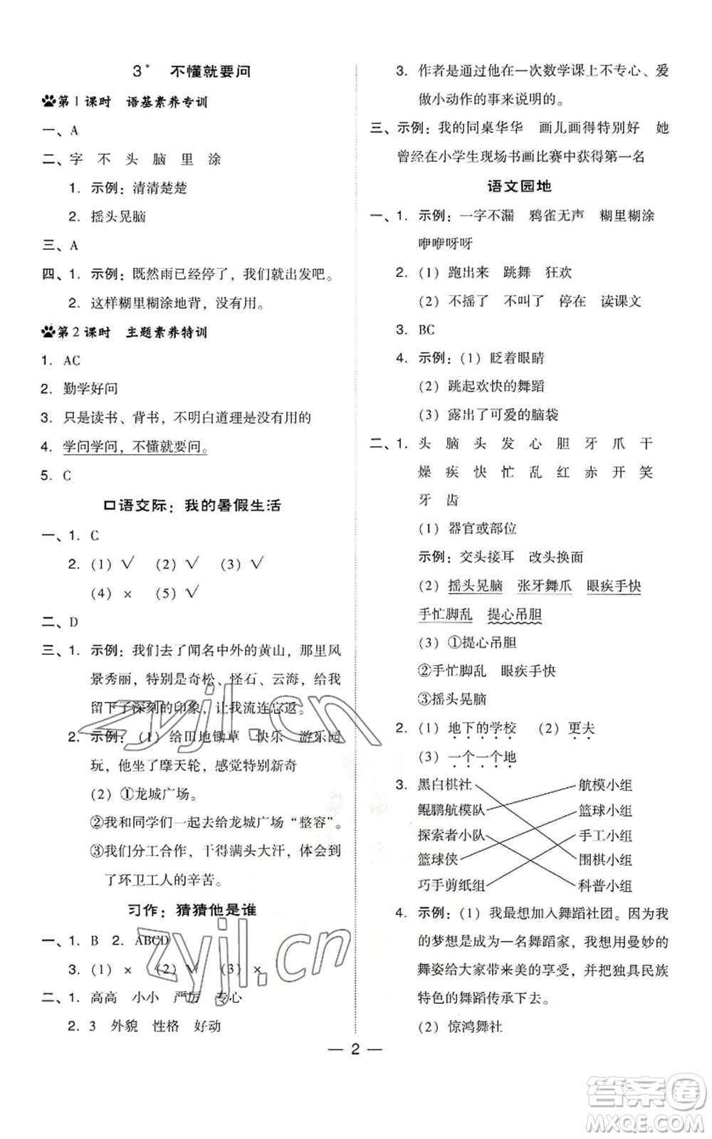 吉林教育出版社2022秋季綜合應(yīng)用創(chuàng)新題典中點(diǎn)三年級(jí)上冊(cè)語(yǔ)文人教版浙江專版參考答案