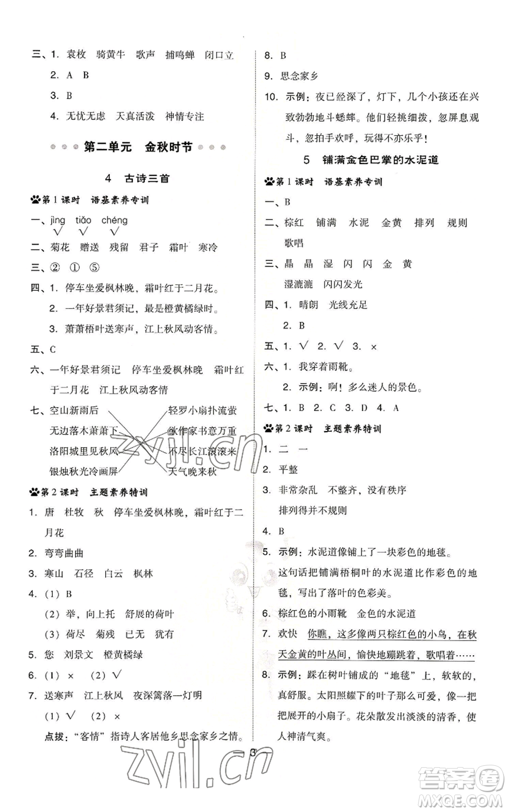 吉林教育出版社2022秋季綜合應(yīng)用創(chuàng)新題典中點(diǎn)三年級(jí)上冊(cè)語(yǔ)文人教版浙江專版參考答案