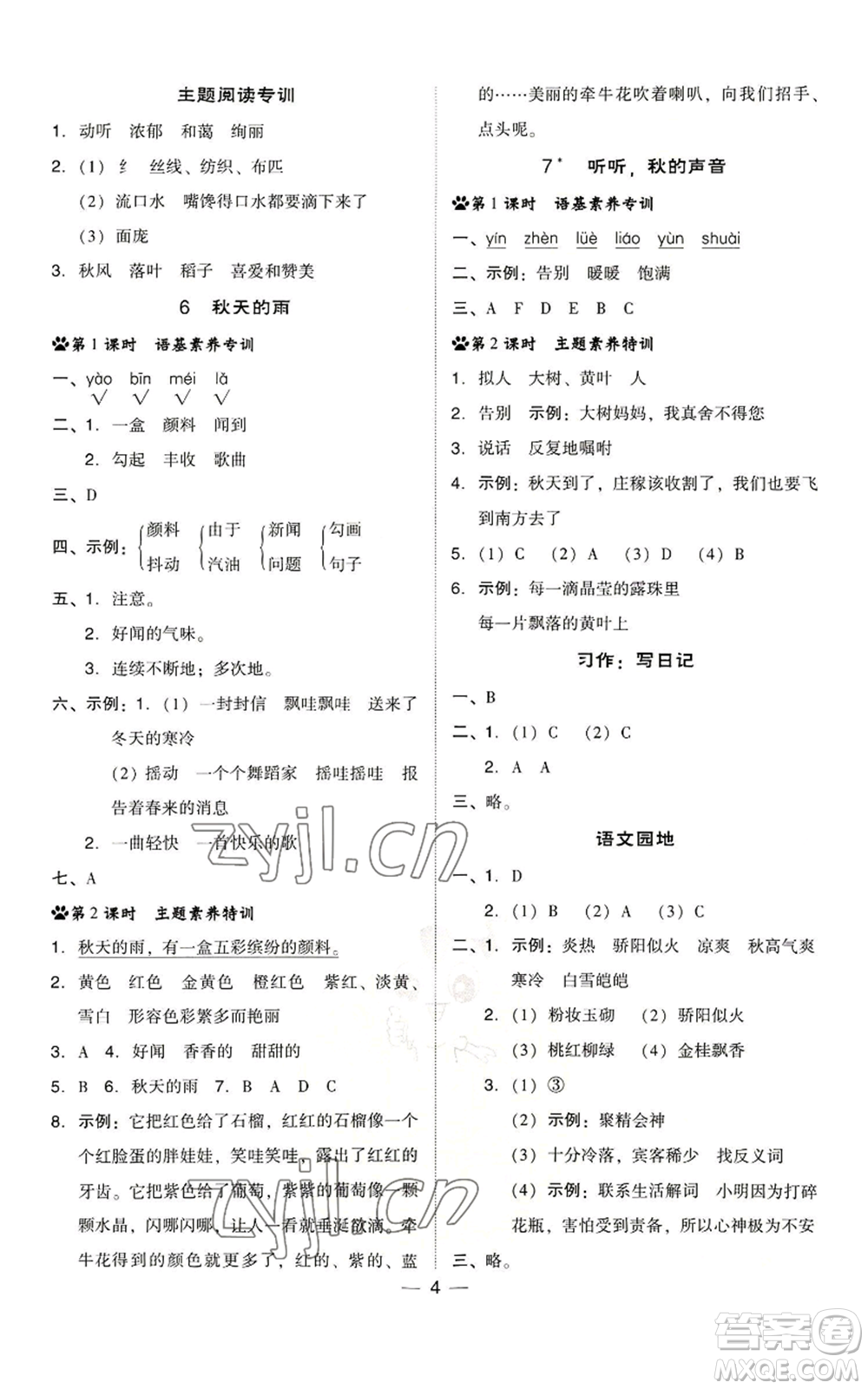 吉林教育出版社2022秋季綜合應(yīng)用創(chuàng)新題典中點(diǎn)三年級(jí)上冊(cè)語(yǔ)文人教版浙江專版參考答案