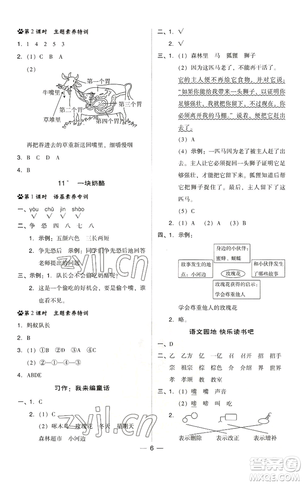 吉林教育出版社2022秋季綜合應(yīng)用創(chuàng)新題典中點(diǎn)三年級(jí)上冊(cè)語(yǔ)文人教版浙江專版參考答案