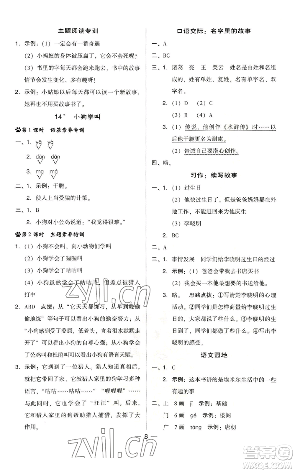 吉林教育出版社2022秋季綜合應(yīng)用創(chuàng)新題典中點(diǎn)三年級(jí)上冊(cè)語(yǔ)文人教版浙江專版參考答案