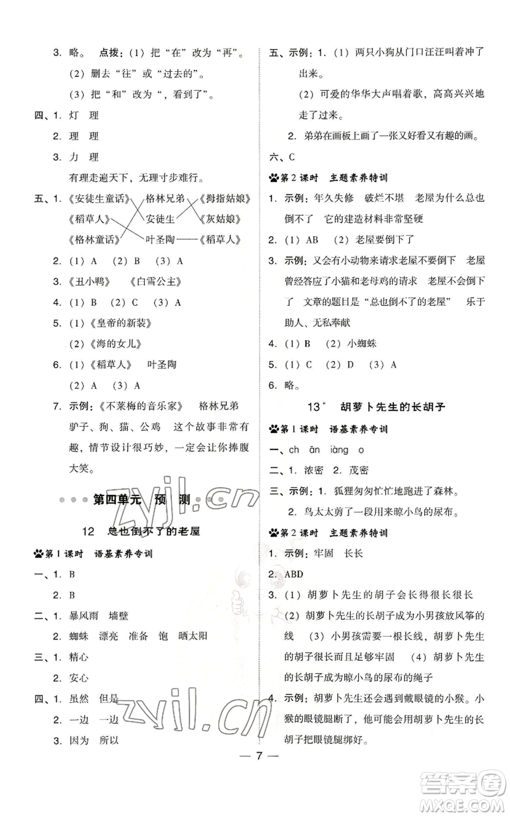 吉林教育出版社2022秋季綜合應(yīng)用創(chuàng)新題典中點(diǎn)三年級(jí)上冊(cè)語(yǔ)文人教版浙江專版參考答案