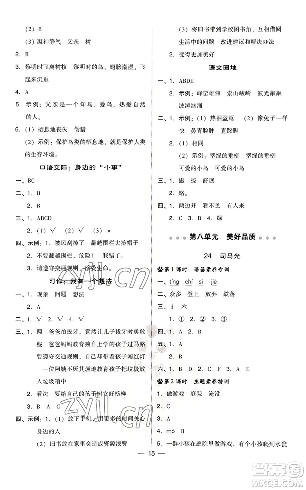 吉林教育出版社2022秋季綜合應(yīng)用創(chuàng)新題典中點(diǎn)三年級(jí)上冊(cè)語(yǔ)文人教版浙江專版參考答案