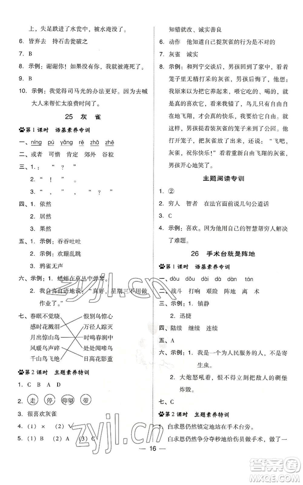 吉林教育出版社2022秋季綜合應(yīng)用創(chuàng)新題典中點(diǎn)三年級(jí)上冊(cè)語(yǔ)文人教版浙江專版參考答案