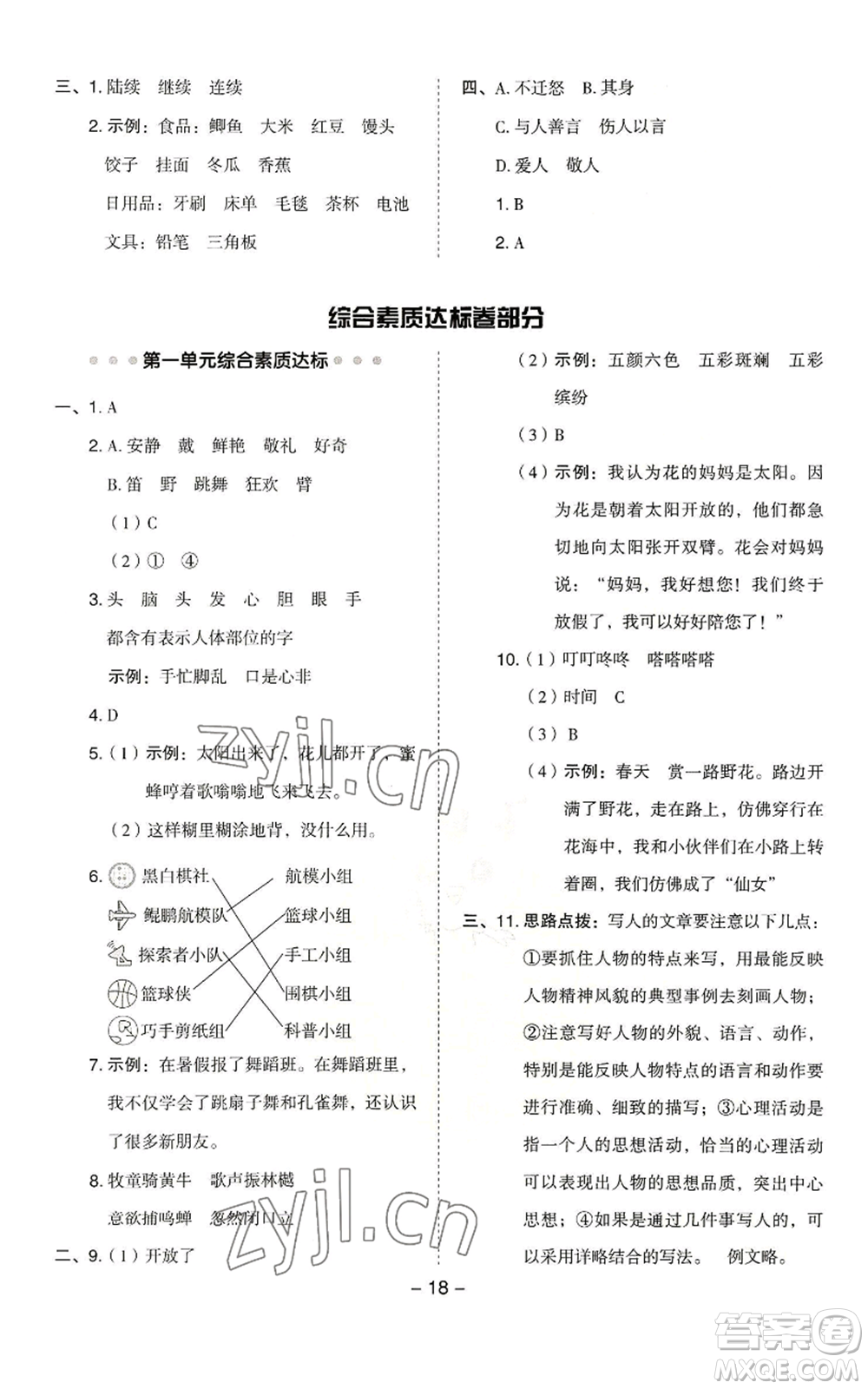 吉林教育出版社2022秋季綜合應(yīng)用創(chuàng)新題典中點(diǎn)三年級(jí)上冊(cè)語(yǔ)文人教版浙江專版參考答案