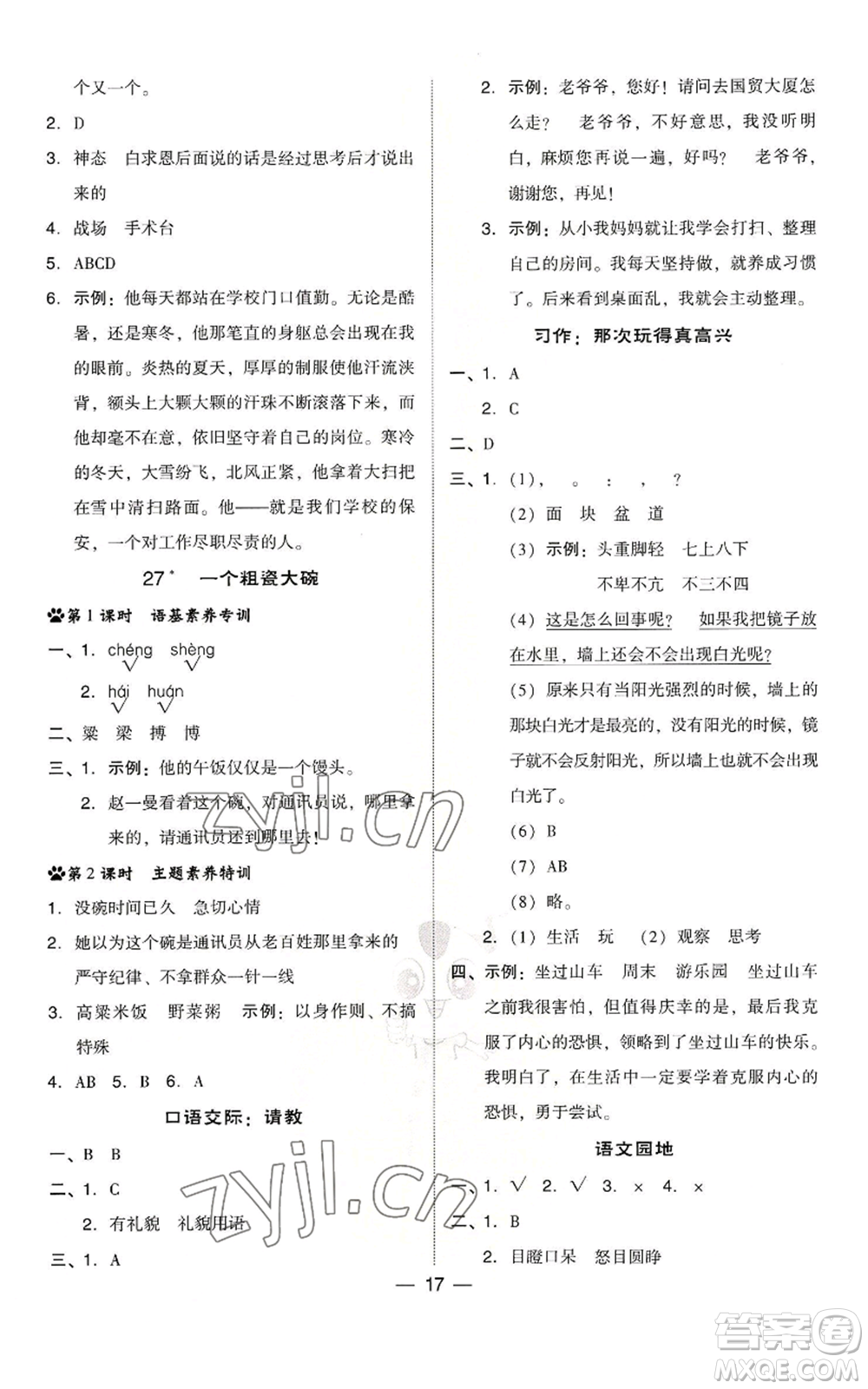 吉林教育出版社2022秋季綜合應(yīng)用創(chuàng)新題典中點(diǎn)三年級(jí)上冊(cè)語(yǔ)文人教版浙江專版參考答案