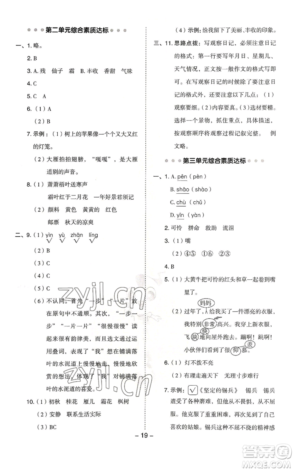 吉林教育出版社2022秋季綜合應(yīng)用創(chuàng)新題典中點(diǎn)三年級(jí)上冊(cè)語(yǔ)文人教版浙江專版參考答案