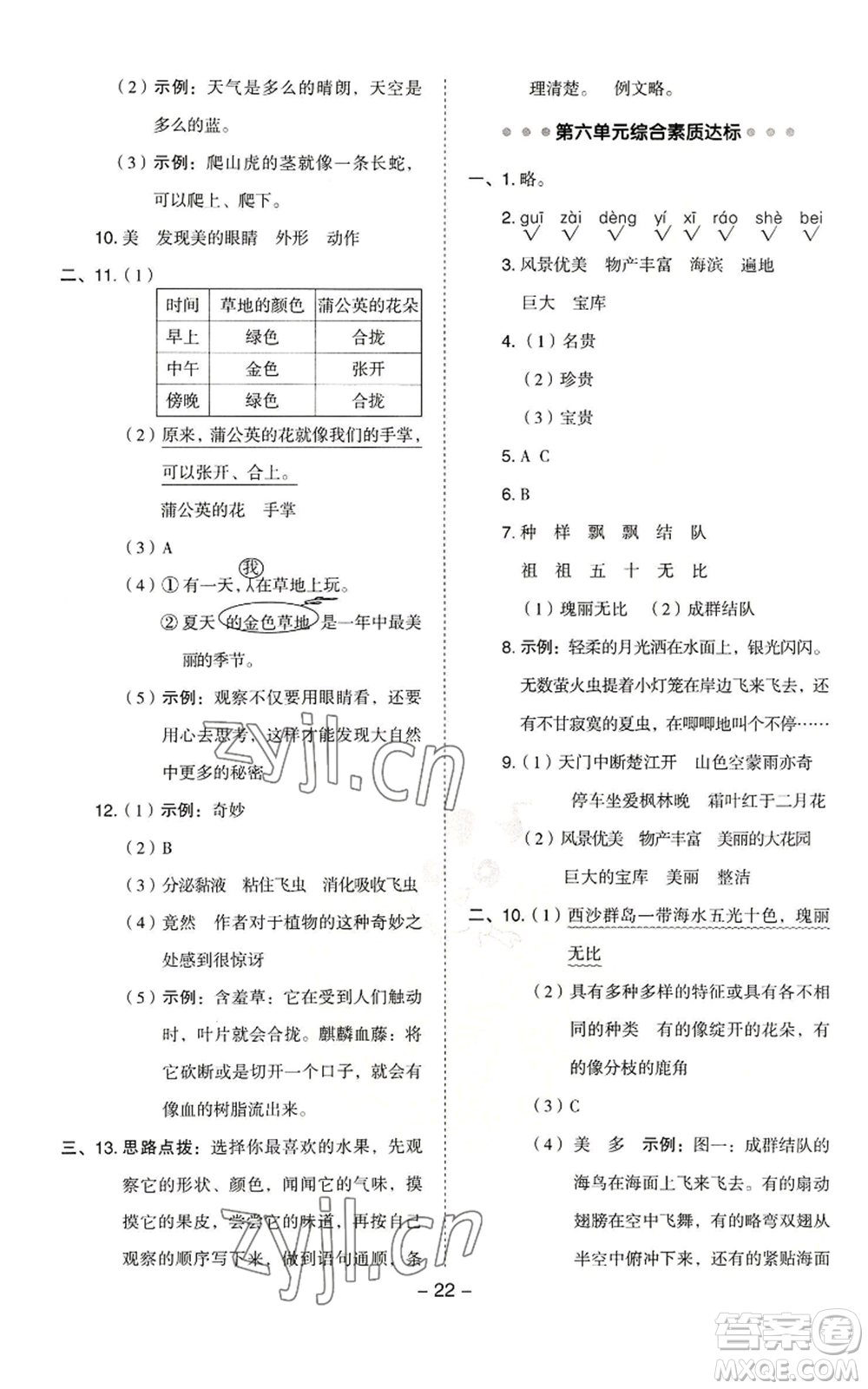 吉林教育出版社2022秋季綜合應(yīng)用創(chuàng)新題典中點(diǎn)三年級(jí)上冊(cè)語(yǔ)文人教版浙江專版參考答案