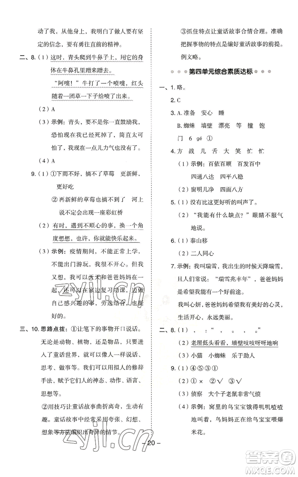 吉林教育出版社2022秋季綜合應(yīng)用創(chuàng)新題典中點(diǎn)三年級(jí)上冊(cè)語(yǔ)文人教版浙江專版參考答案