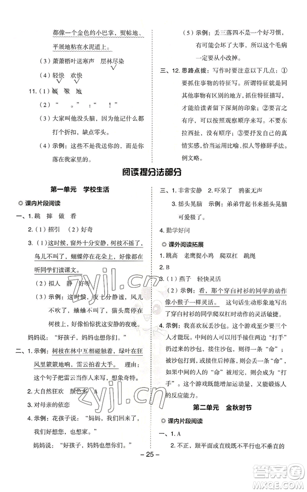 吉林教育出版社2022秋季綜合應(yīng)用創(chuàng)新題典中點(diǎn)三年級(jí)上冊(cè)語(yǔ)文人教版浙江專版參考答案