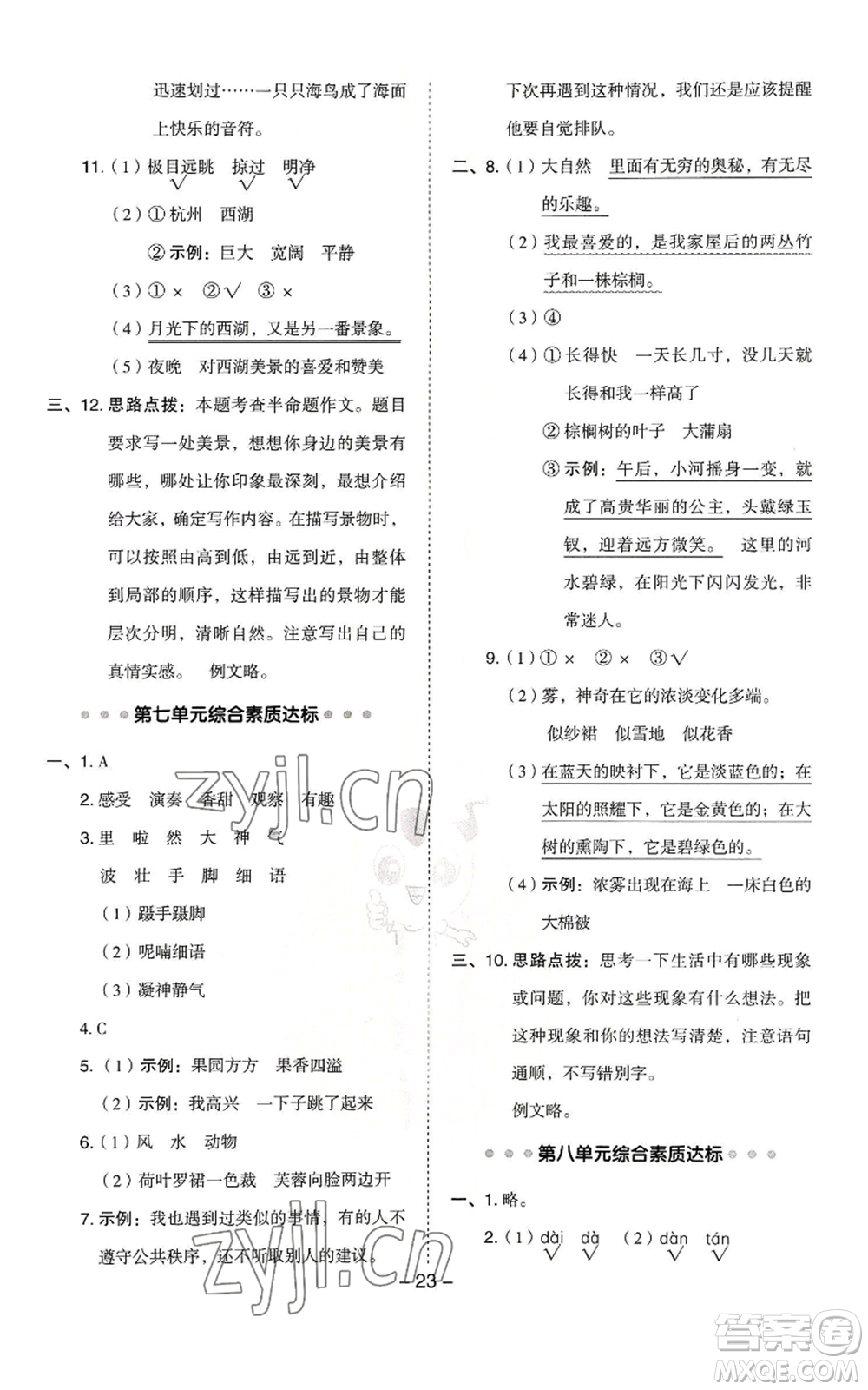 吉林教育出版社2022秋季綜合應(yīng)用創(chuàng)新題典中點(diǎn)三年級(jí)上冊(cè)語(yǔ)文人教版浙江專版參考答案