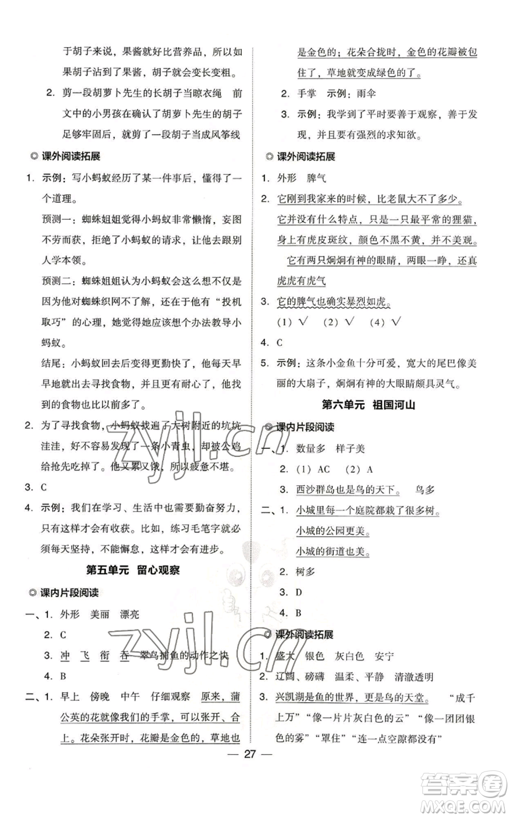 吉林教育出版社2022秋季綜合應(yīng)用創(chuàng)新題典中點(diǎn)三年級(jí)上冊(cè)語(yǔ)文人教版浙江專版參考答案