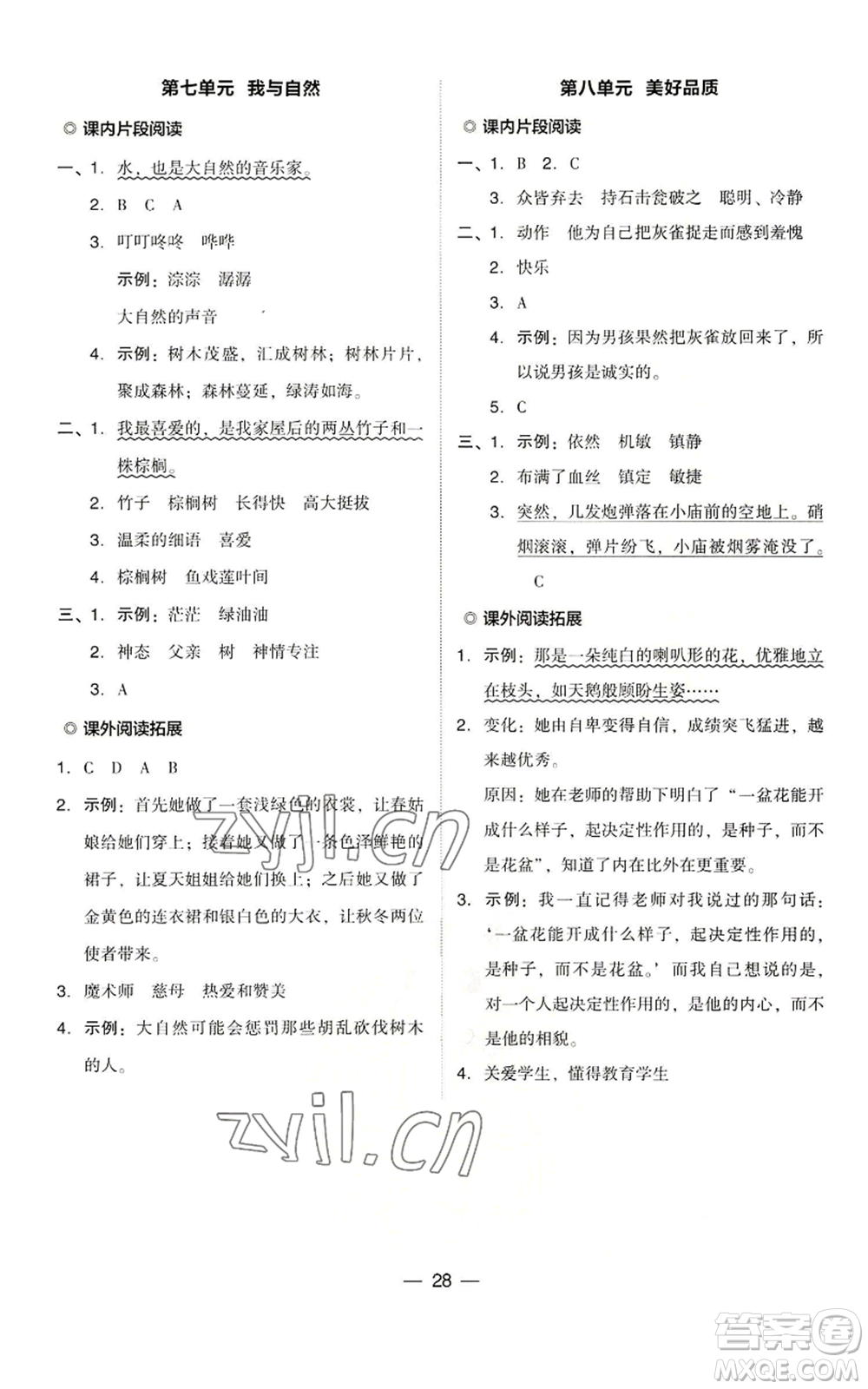 吉林教育出版社2022秋季綜合應(yīng)用創(chuàng)新題典中點(diǎn)三年級(jí)上冊(cè)語(yǔ)文人教版浙江專版參考答案