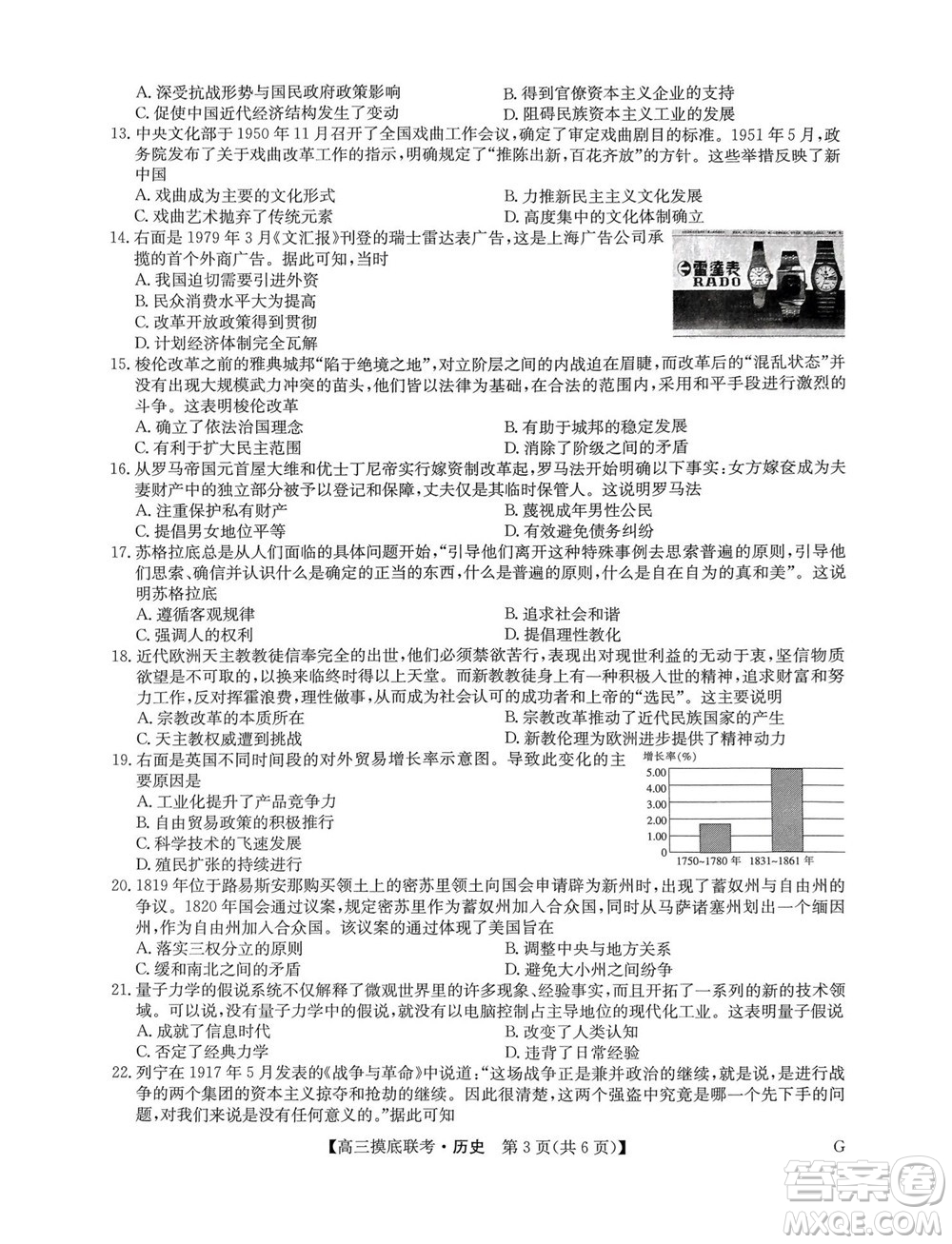 2023屆九師聯(lián)盟老高考高三摸底聯(lián)考?xì)v史試題及答案