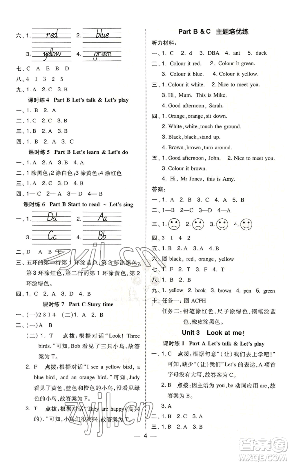 吉林教育出版社2022秋季綜合應(yīng)用創(chuàng)新題典中點三年級起點三年級上冊英語人教版參考答案