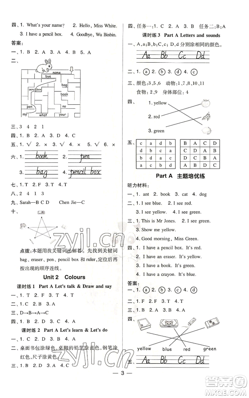 吉林教育出版社2022秋季綜合應(yīng)用創(chuàng)新題典中點三年級起點三年級上冊英語人教版參考答案