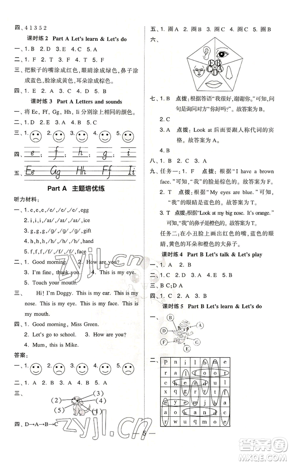 吉林教育出版社2022秋季綜合應(yīng)用創(chuàng)新題典中點三年級起點三年級上冊英語人教版參考答案