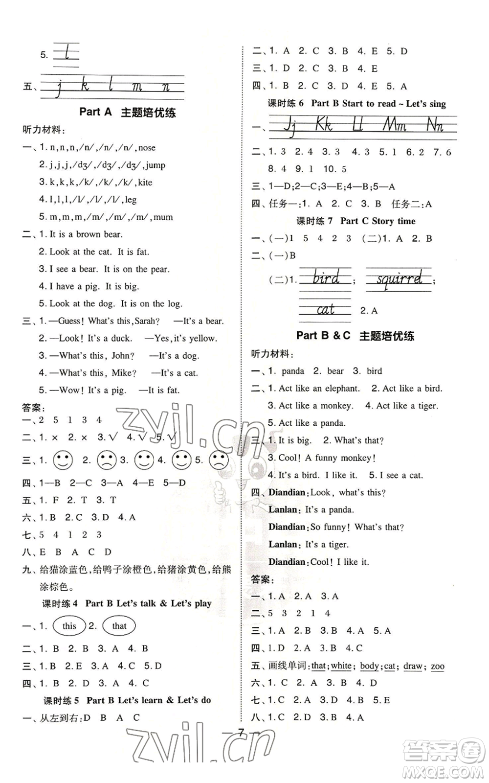 吉林教育出版社2022秋季綜合應(yīng)用創(chuàng)新題典中點三年級起點三年級上冊英語人教版參考答案