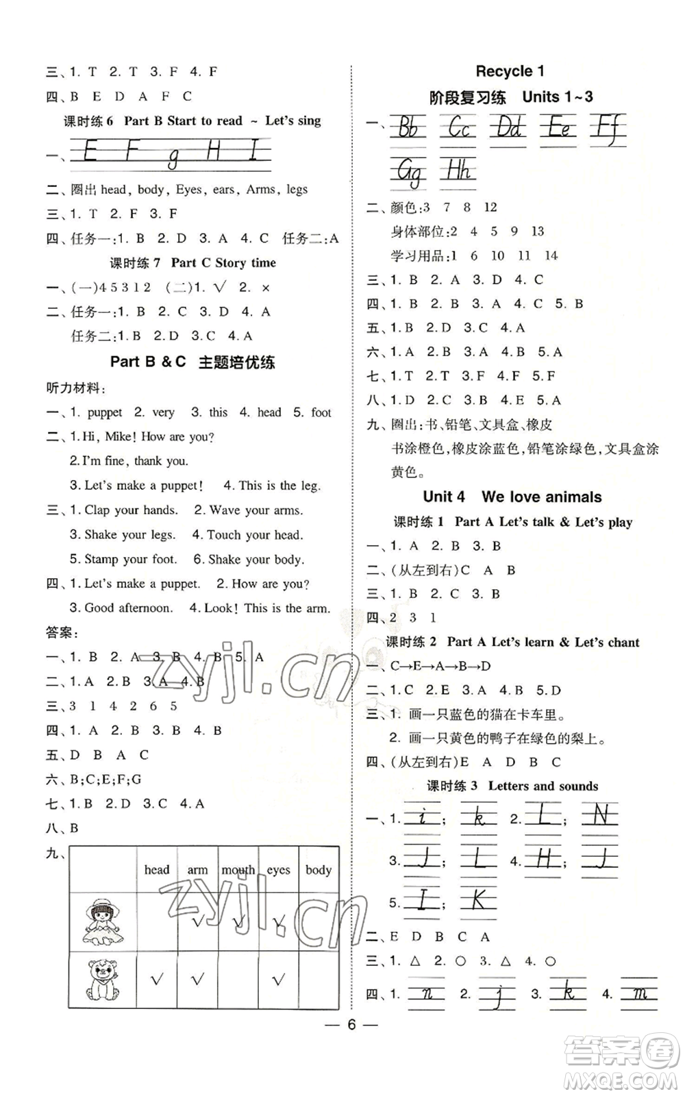 吉林教育出版社2022秋季綜合應(yīng)用創(chuàng)新題典中點三年級起點三年級上冊英語人教版參考答案