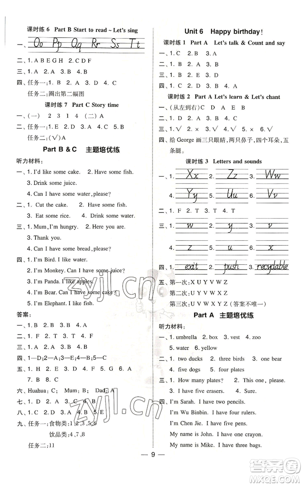 吉林教育出版社2022秋季綜合應(yīng)用創(chuàng)新題典中點三年級起點三年級上冊英語人教版參考答案