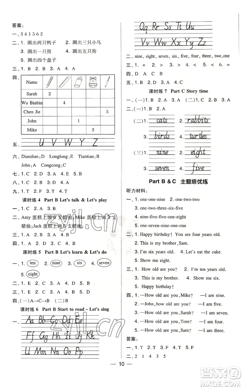 吉林教育出版社2022秋季綜合應(yīng)用創(chuàng)新題典中點三年級起點三年級上冊英語人教版參考答案