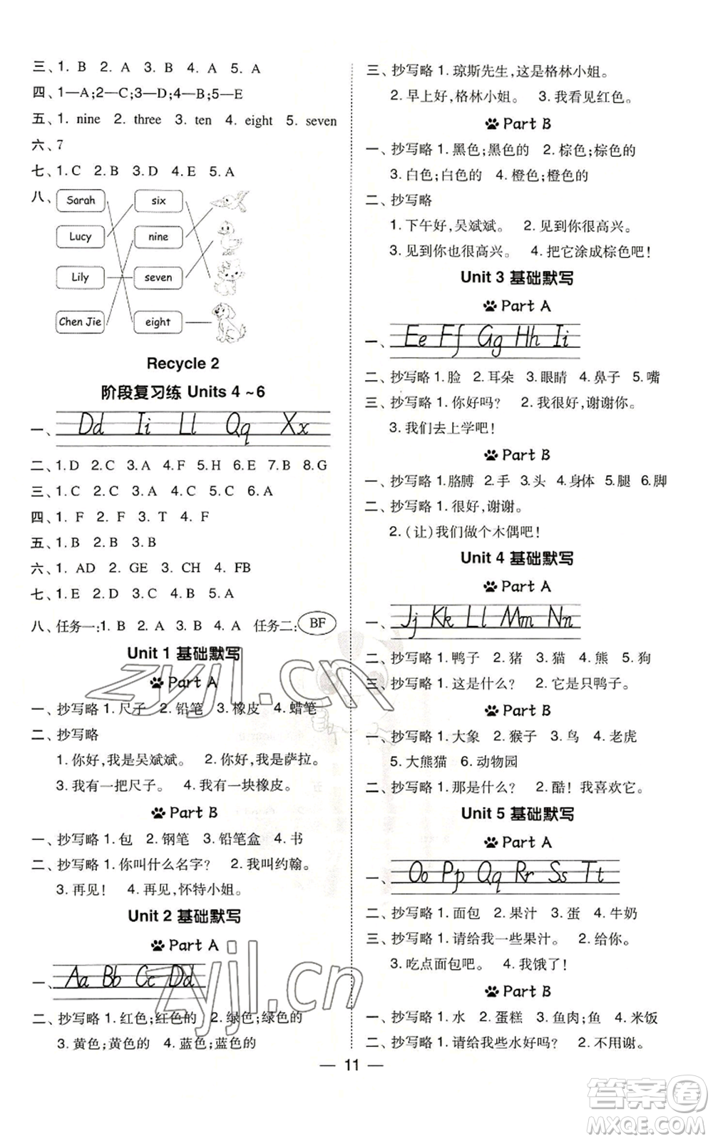 吉林教育出版社2022秋季綜合應(yīng)用創(chuàng)新題典中點三年級起點三年級上冊英語人教版參考答案