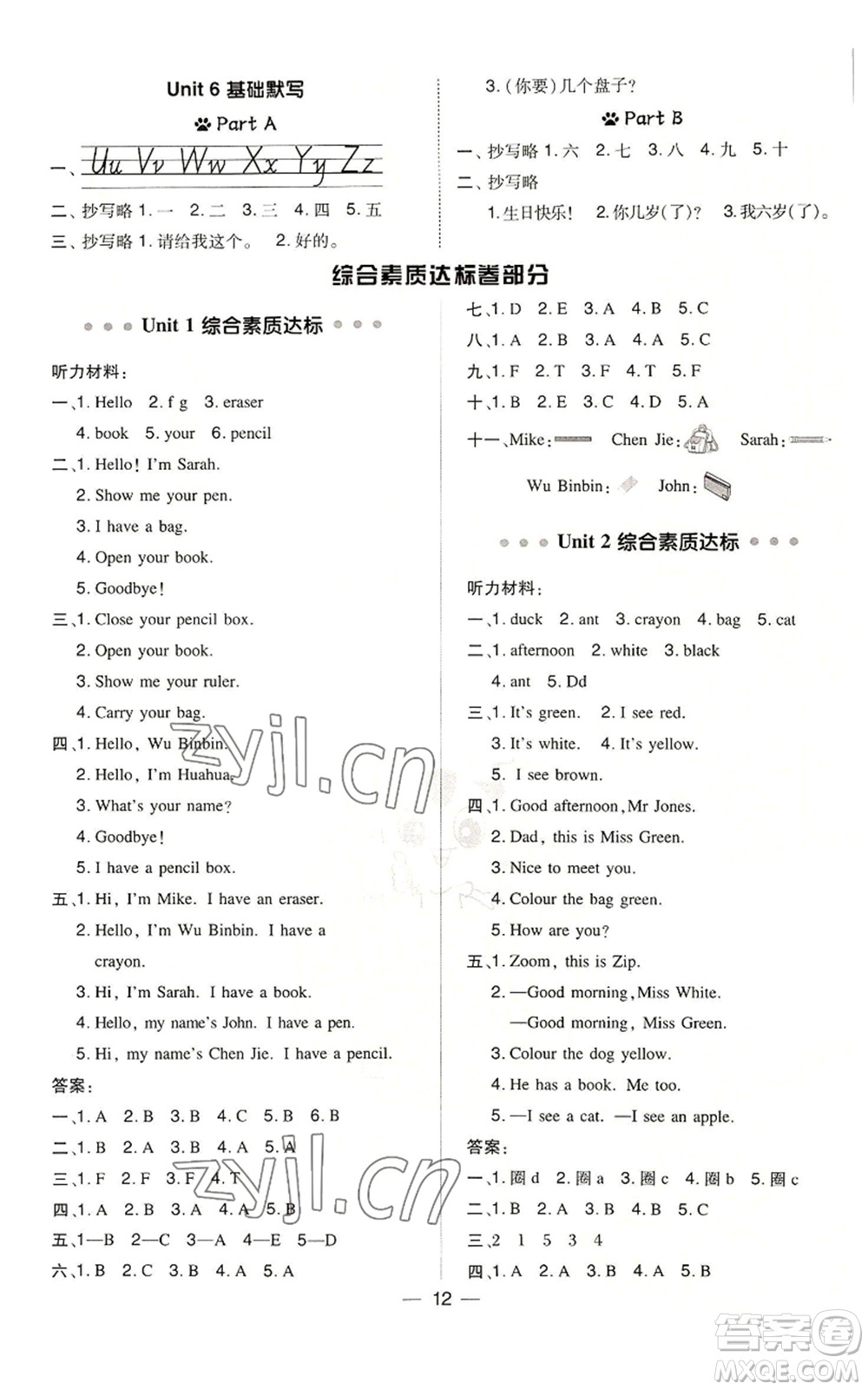 吉林教育出版社2022秋季綜合應(yīng)用創(chuàng)新題典中點三年級起點三年級上冊英語人教版參考答案