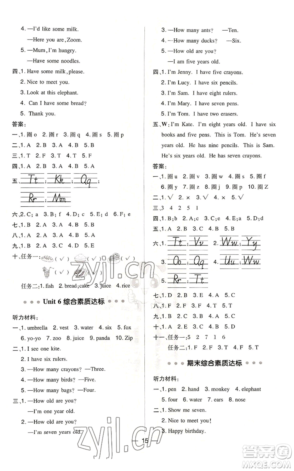 吉林教育出版社2022秋季綜合應(yīng)用創(chuàng)新題典中點三年級起點三年級上冊英語人教版參考答案