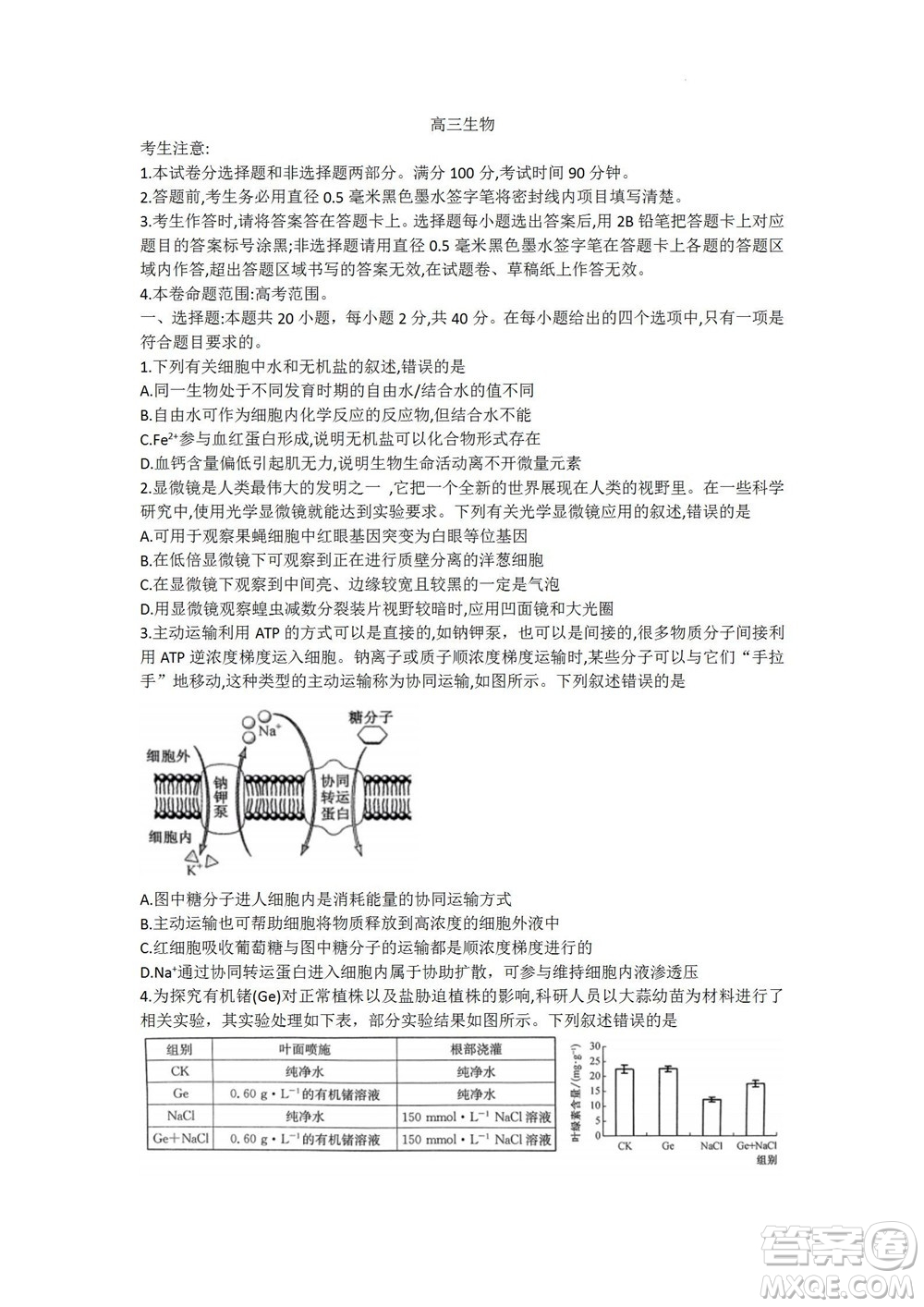 2023屆九師聯(lián)盟老高考高三摸底聯(lián)考生物試題及答案