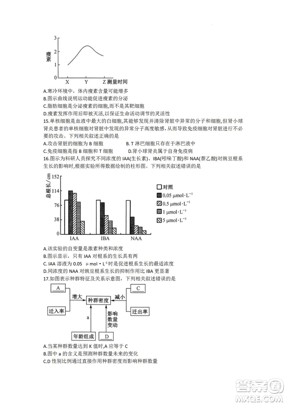 2023屆九師聯(lián)盟老高考高三摸底聯(lián)考生物試題及答案