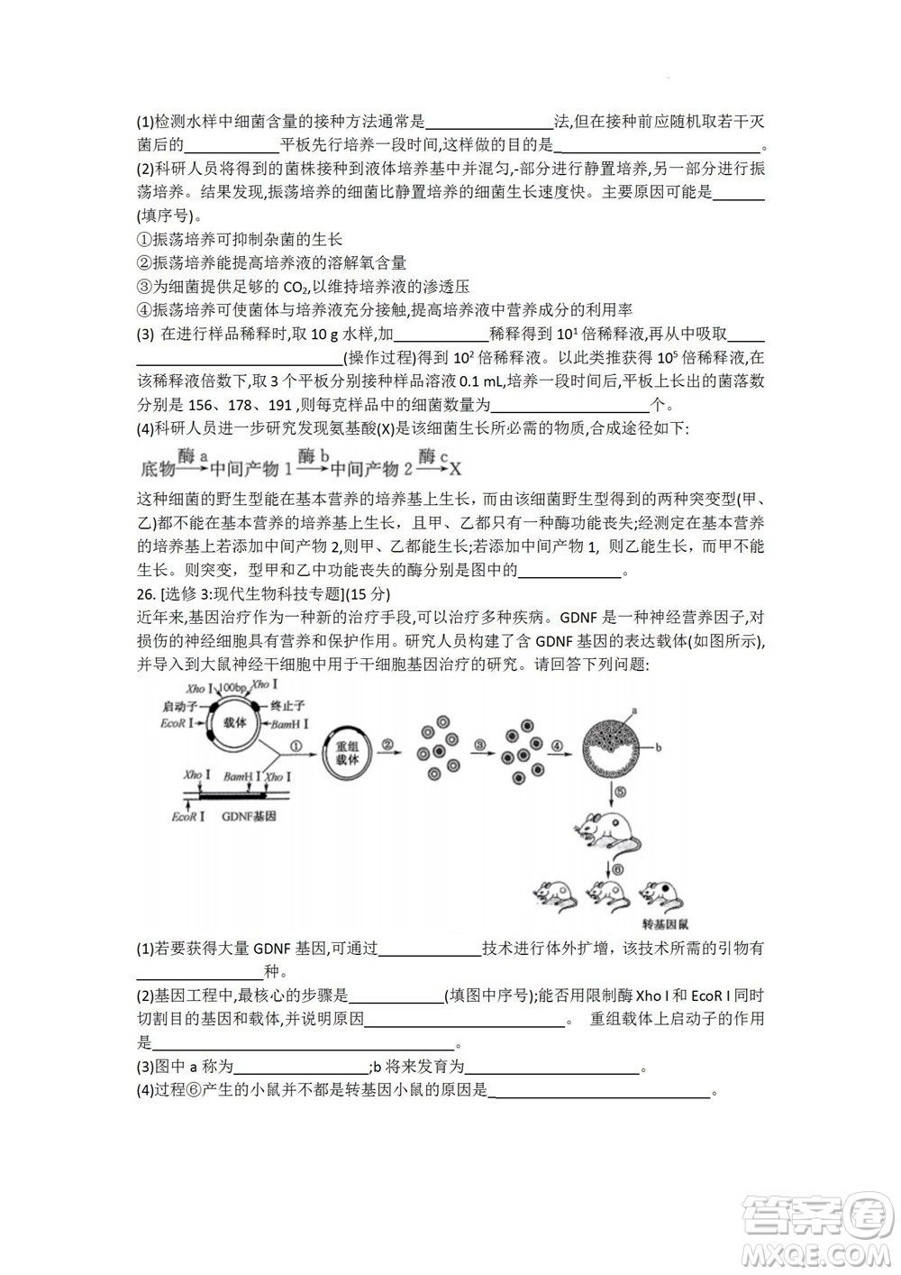 2023屆九師聯(lián)盟老高考高三摸底聯(lián)考生物試題及答案