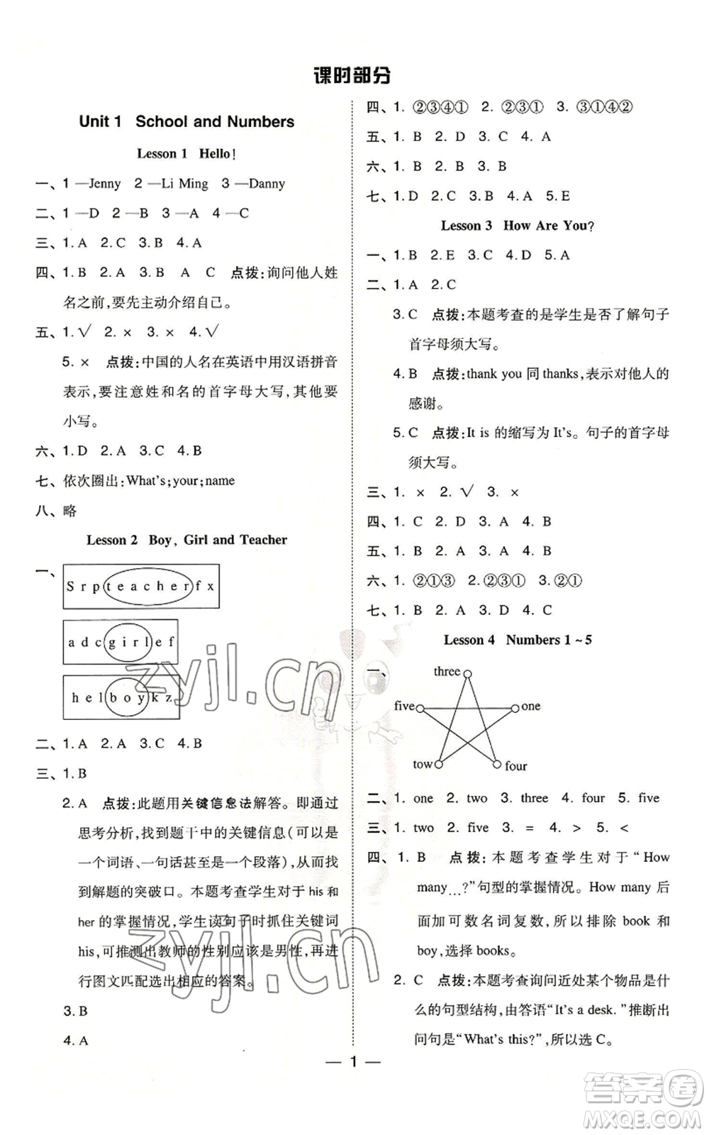 山西教育出版社2022秋季綜合應用創(chuàng)新題典中點三年級起點三年級上冊英語冀教版參考答案