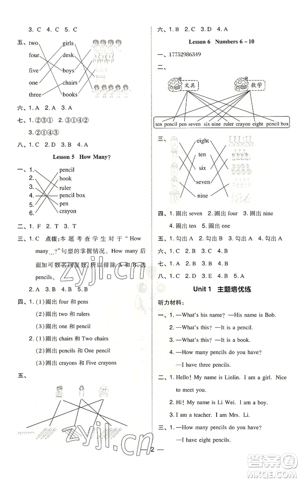 山西教育出版社2022秋季綜合應用創(chuàng)新題典中點三年級起點三年級上冊英語冀教版參考答案