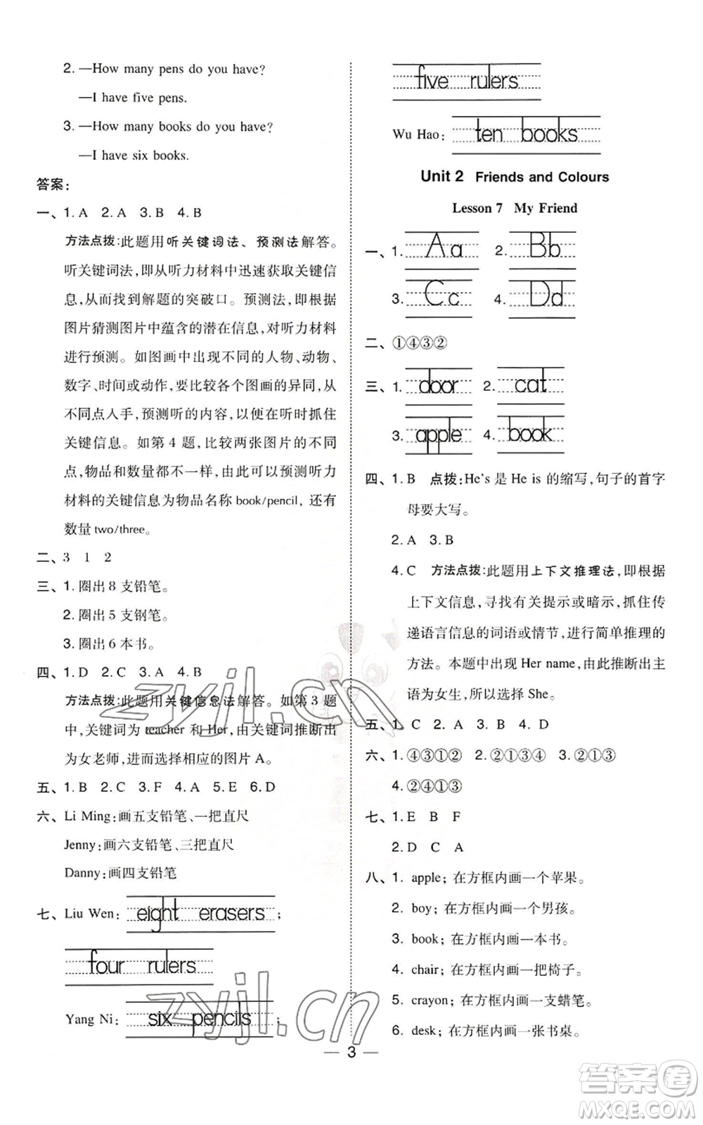 山西教育出版社2022秋季綜合應用創(chuàng)新題典中點三年級起點三年級上冊英語冀教版參考答案