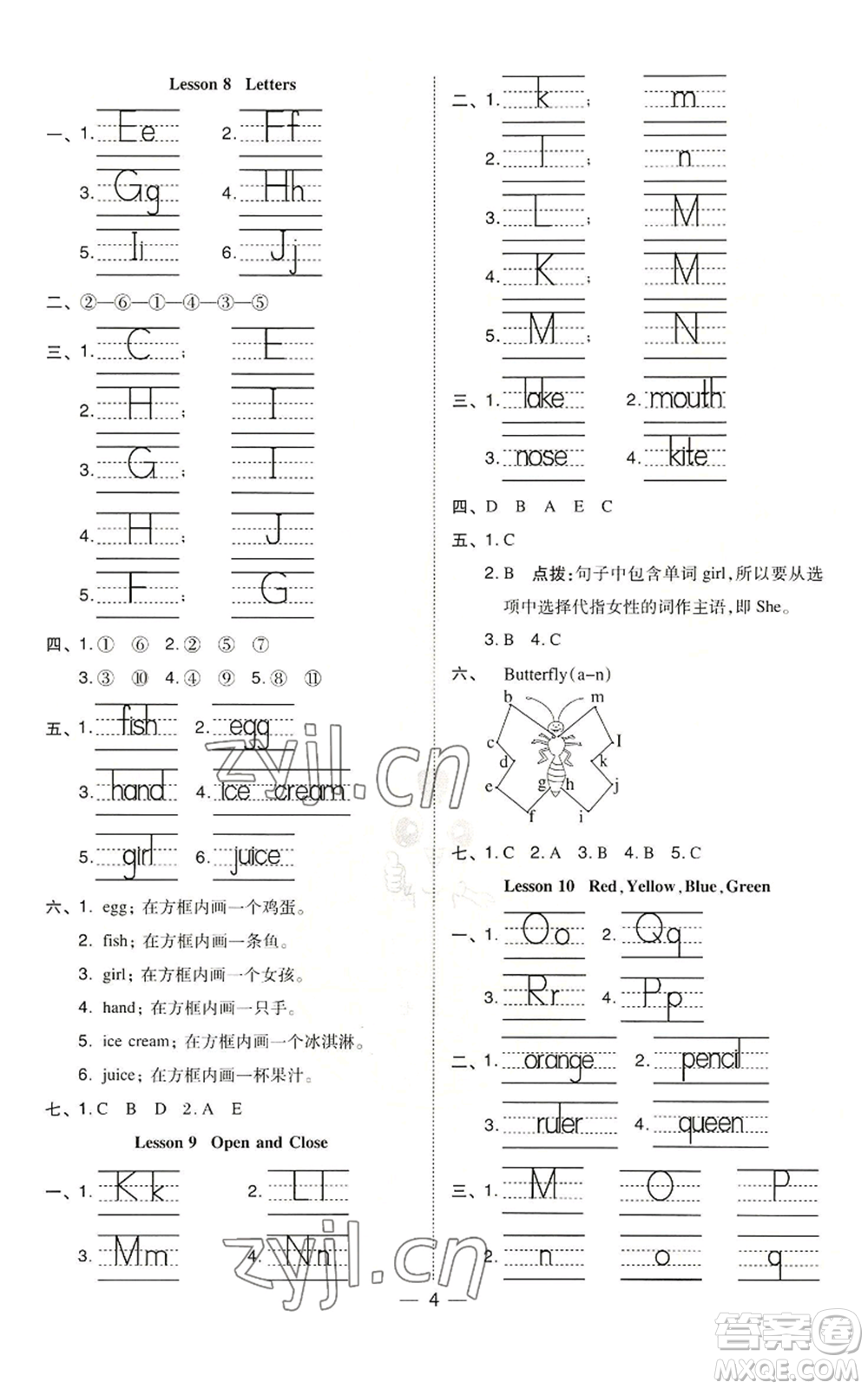 山西教育出版社2022秋季綜合應用創(chuàng)新題典中點三年級起點三年級上冊英語冀教版參考答案