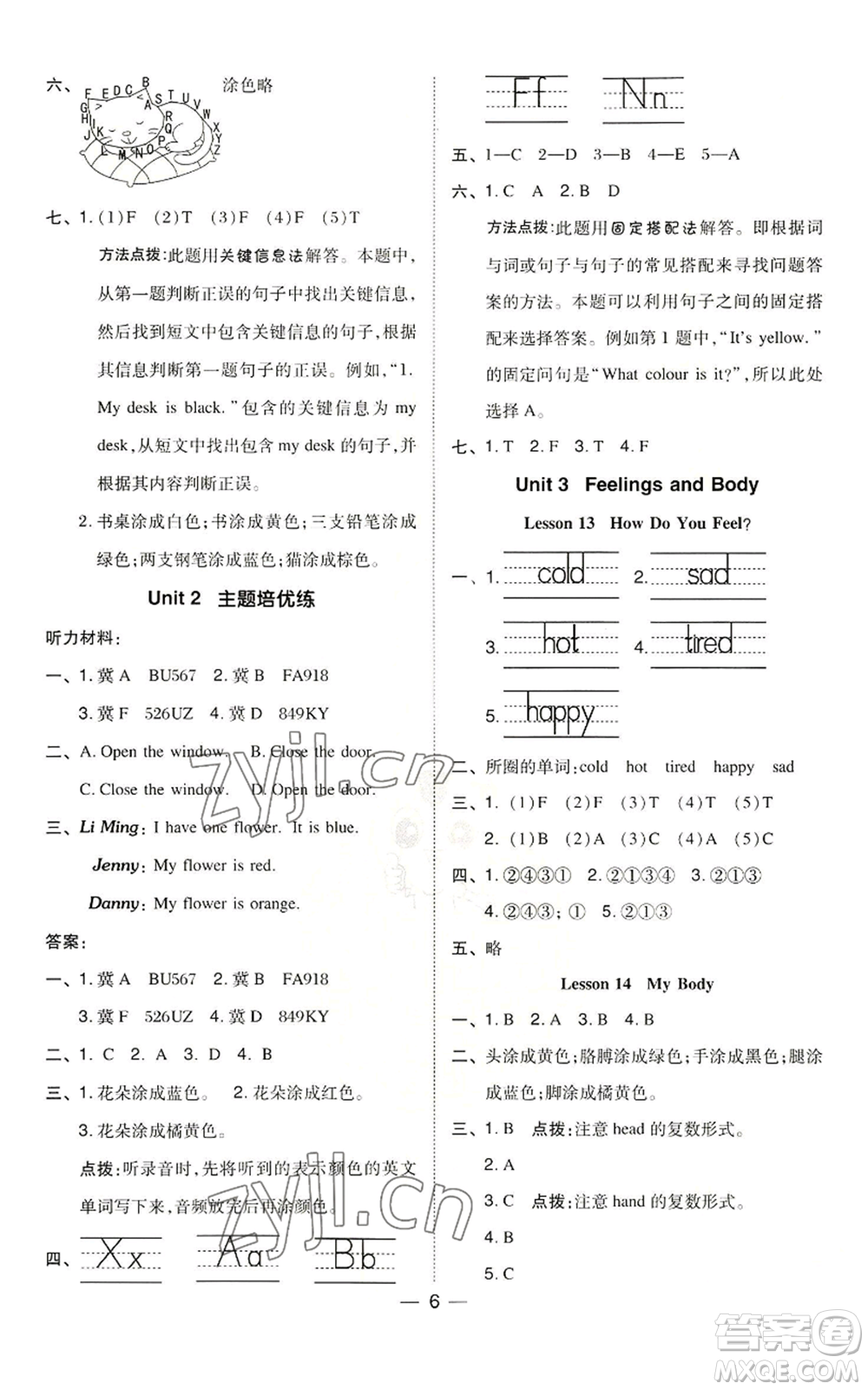 山西教育出版社2022秋季綜合應用創(chuàng)新題典中點三年級起點三年級上冊英語冀教版參考答案