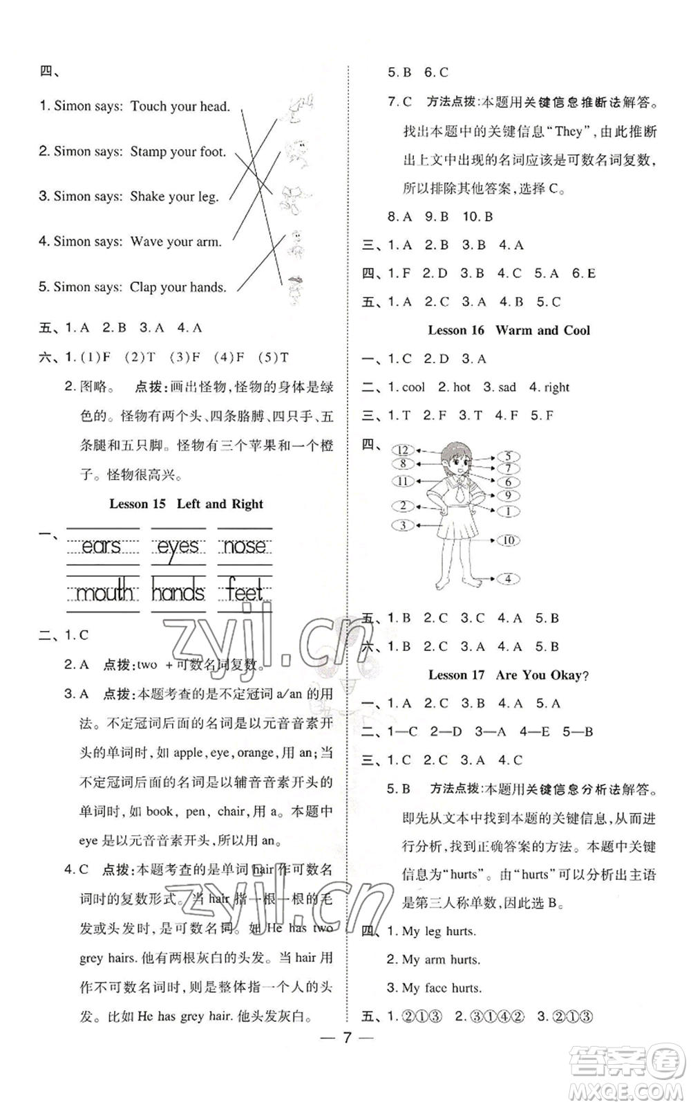 山西教育出版社2022秋季綜合應用創(chuàng)新題典中點三年級起點三年級上冊英語冀教版參考答案