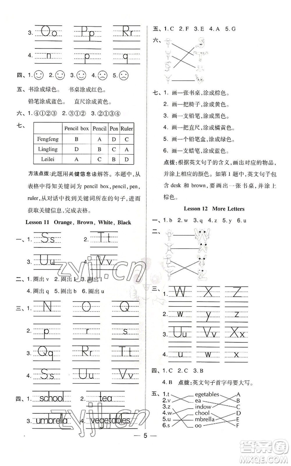 山西教育出版社2022秋季綜合應用創(chuàng)新題典中點三年級起點三年級上冊英語冀教版參考答案