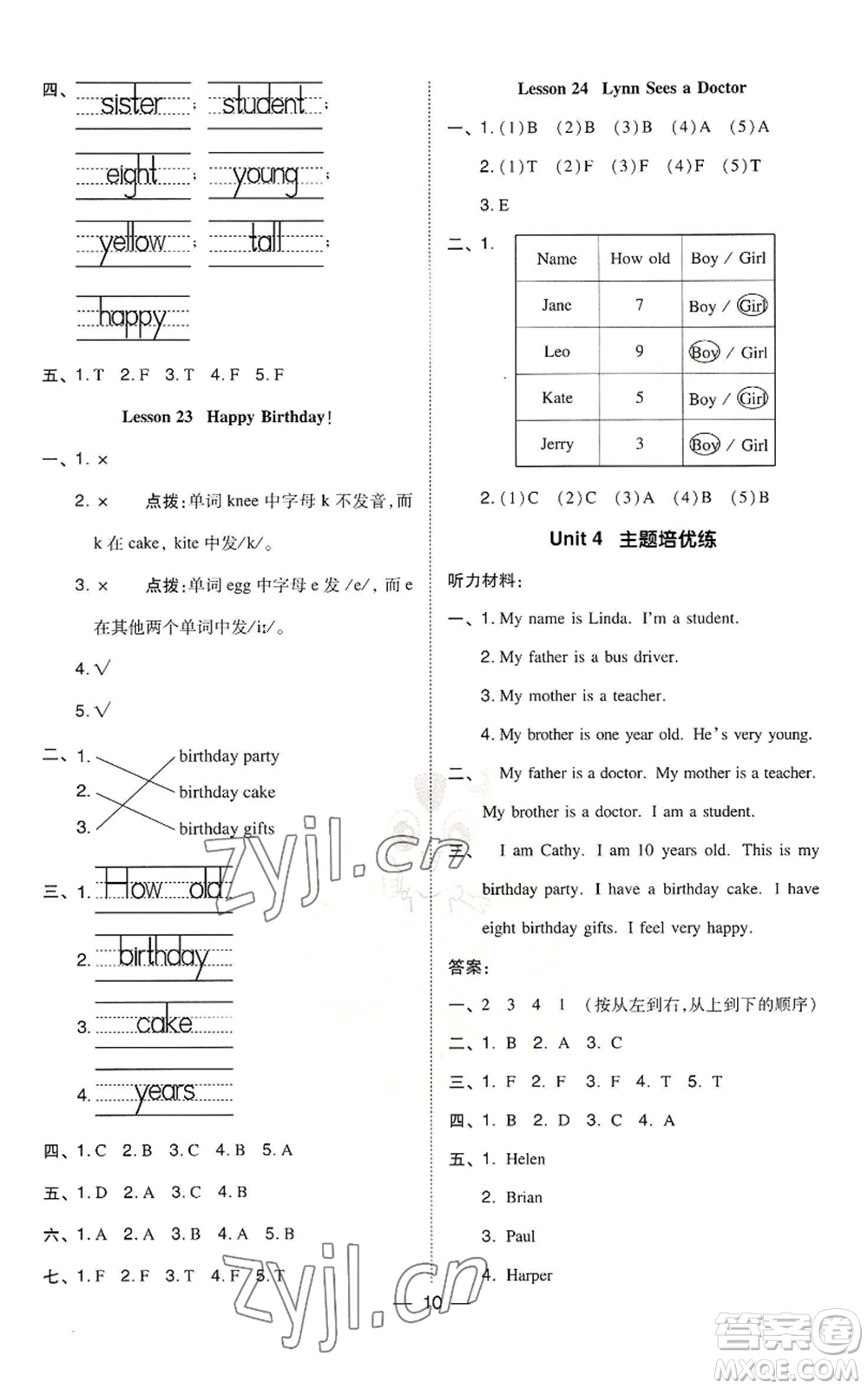 山西教育出版社2022秋季綜合應用創(chuàng)新題典中點三年級起點三年級上冊英語冀教版參考答案