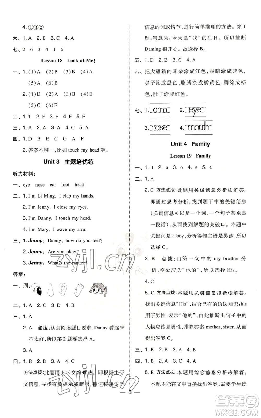 山西教育出版社2022秋季綜合應用創(chuàng)新題典中點三年級起點三年級上冊英語冀教版參考答案